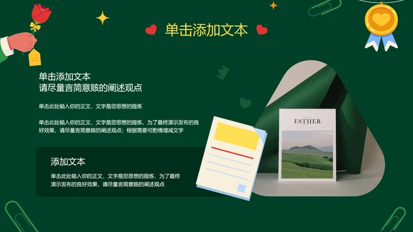 绿色卡通插画风教师节通用PPT演示模板
