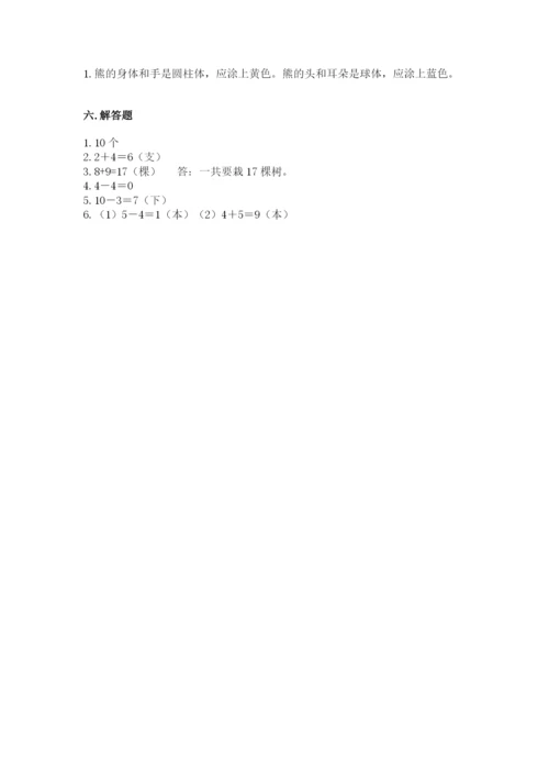 小学一年级上册数学期末测试卷【培优b卷】.docx