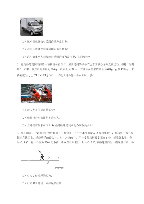 滚动提升练习重庆市九龙坡区物理八年级下册期末考试专题攻克试卷（含答案详解版）.docx