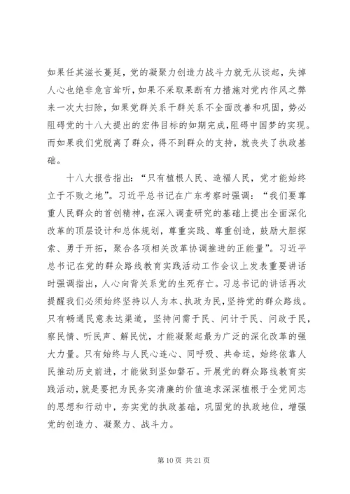 学习群众路线新的体会.docx