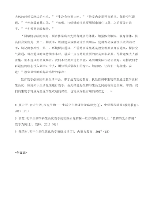 由槟榔事件引发的生物课堂生活化的大讨论.docx