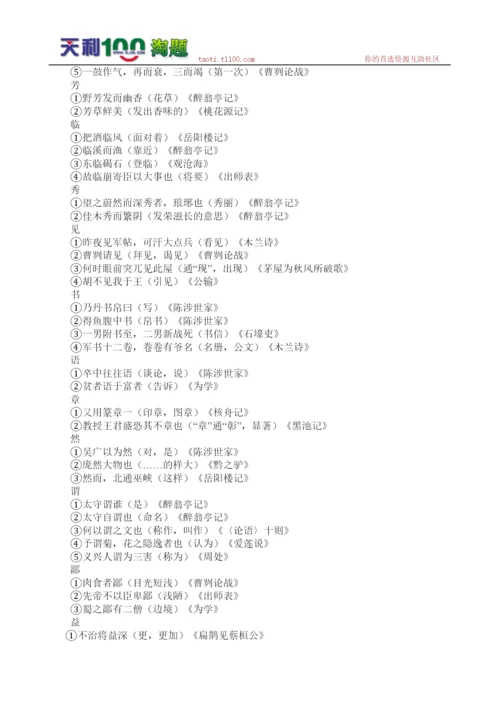 2022年中考文言文知识分类复习初中语文.docx