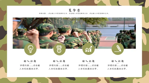 组织儿童夏令营活动通用PPT模板