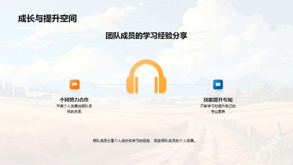 农牧业团队成长路