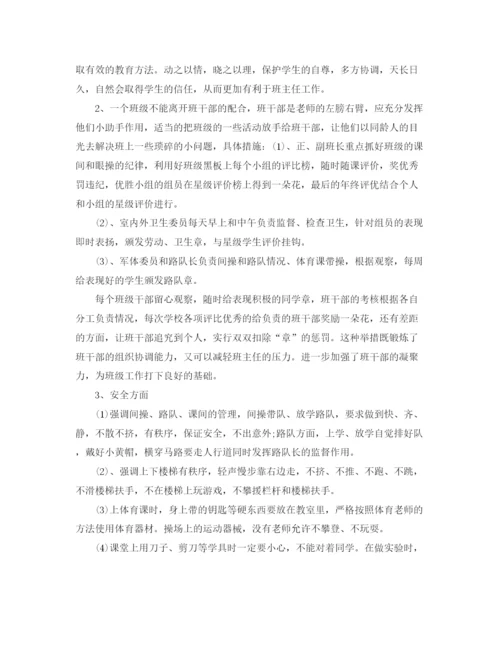 精编之新学期五年级班主任工作计划范文.docx
