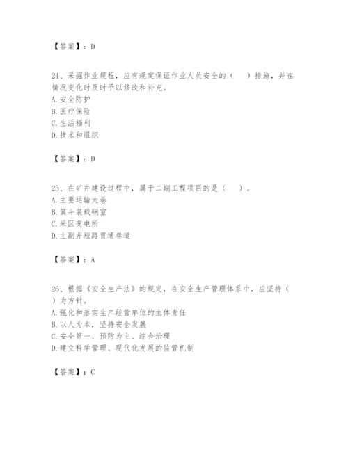 2024年一级建造师之一建矿业工程实务题库含完整答案（夺冠）.docx