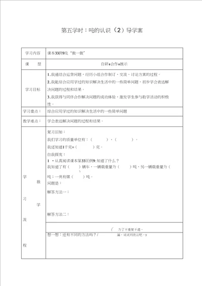 第五学时：吨的认识2导学案