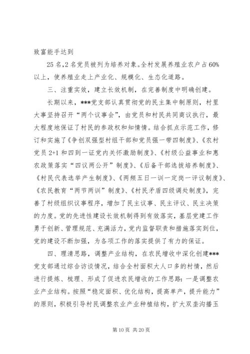 工会五星级党组织申报材料.docx