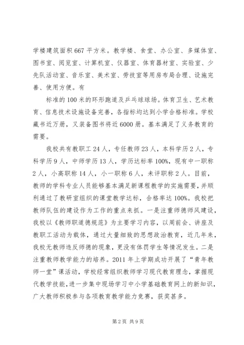 学校验收汇报材料 (4).docx