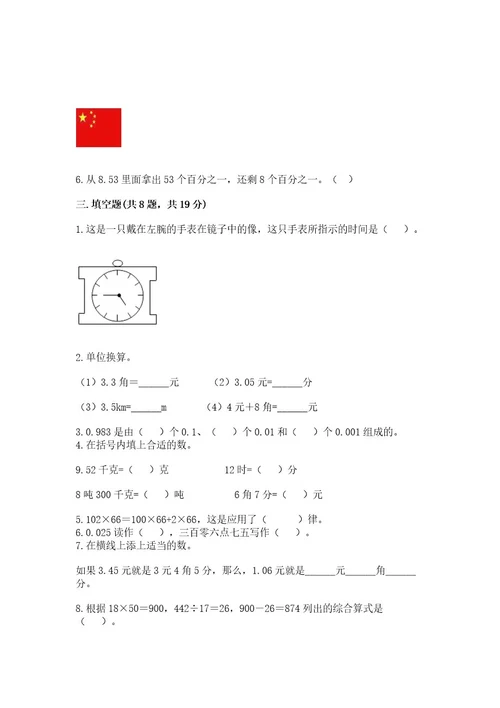 小学四年级下册数学期末测试试卷及答案（必刷）