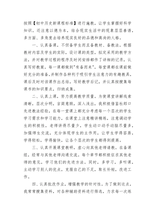 初中历史教师个人教学工作总结范文8篇.docx