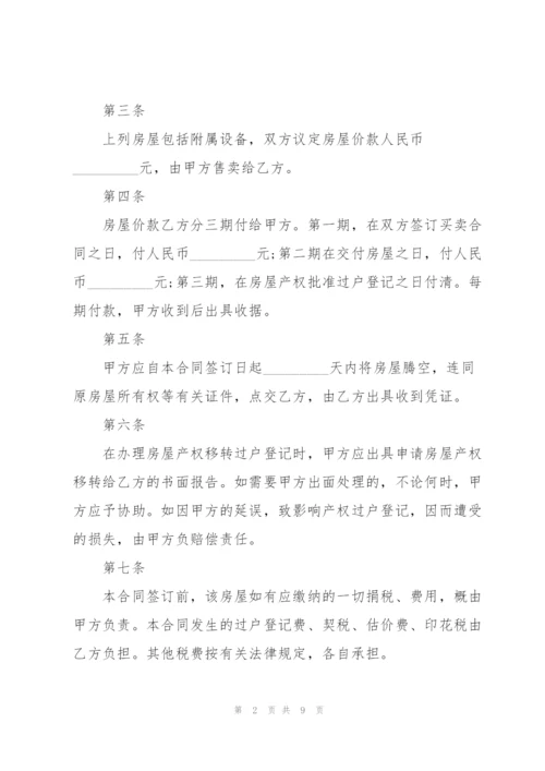 简单售房合同协议书范本3篇.docx