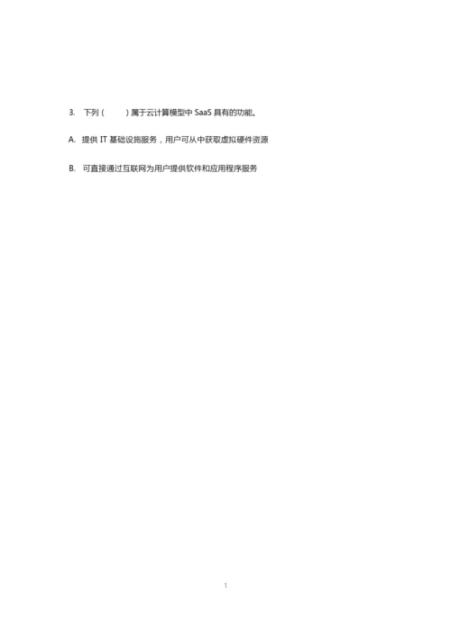 《OpenStack云平台实战》2套期末考试卷AB卷带答案习题试卷模拟卷.docx