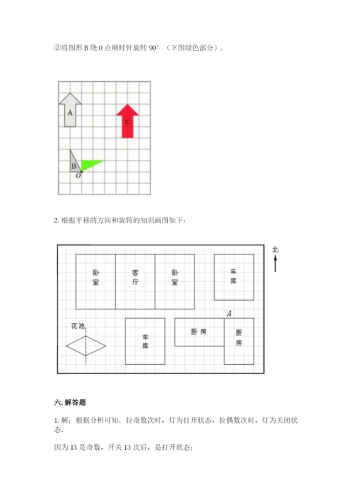 人教版数学五年级下册期末测试卷附答案【轻巧夺冠】.docx