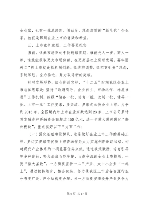 人才是加快推进经济社会转型升级的第一推动力[大全五篇].docx