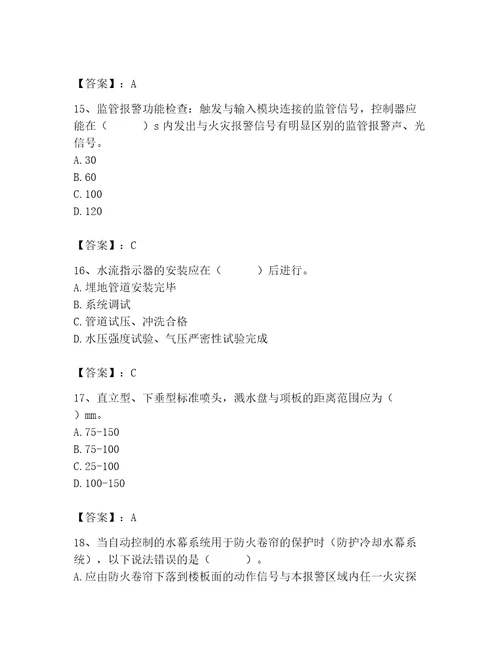 2023年消防设施操作员之消防设备高级技能题库及完整答案典优