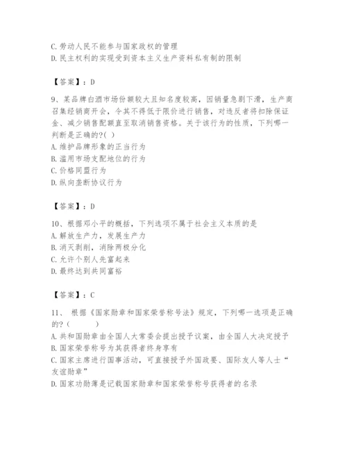 2024年国家电网招聘之法学类题库附答案（能力提升）.docx