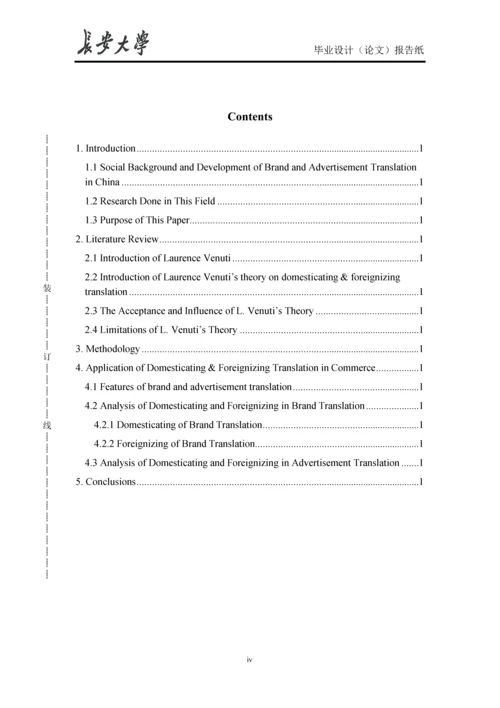 品牌和广告翻译中的归化与异化.docx