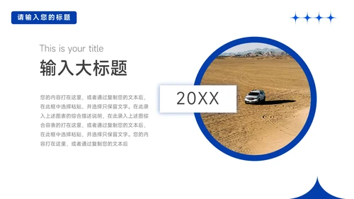 蓝色商务实用公司宣传策划PPT模板