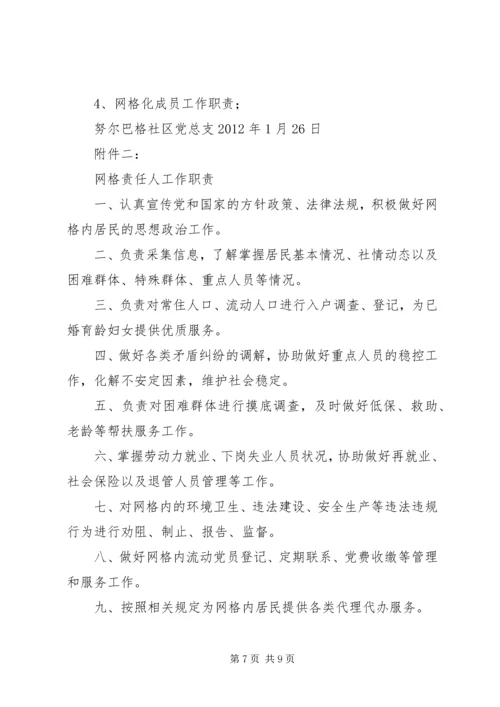 网格化管理实施方案 (4).docx