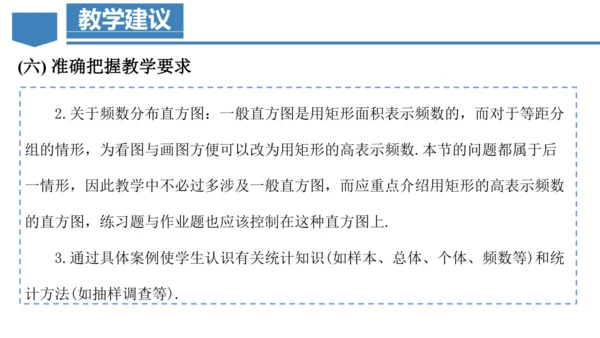 第十章 数据的收集、整理与描述  单元解读课件（共29张PPT）