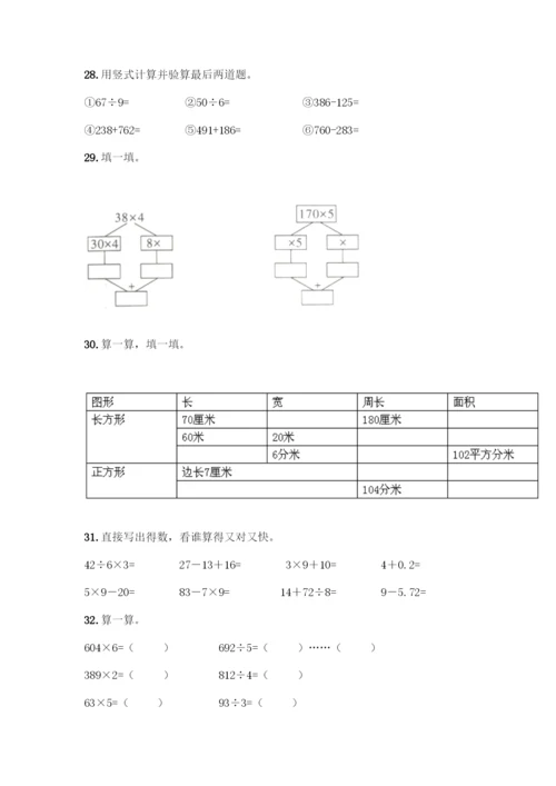 三年级下册数学计算题50道及参考答案(精练).docx