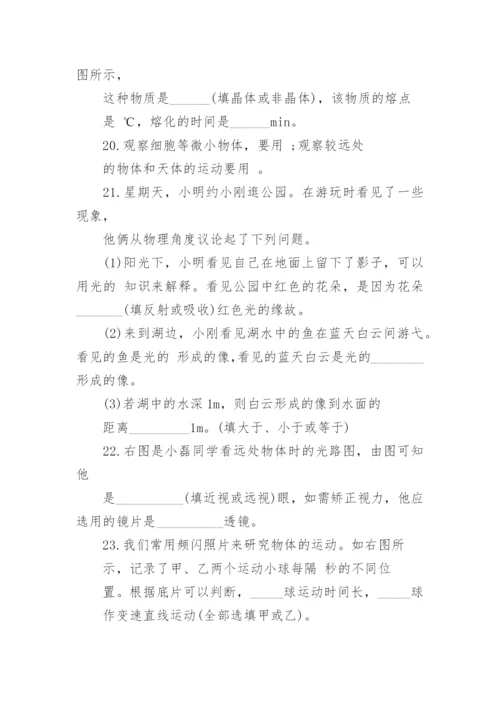 八年级物理期末考试试题附答案.docx