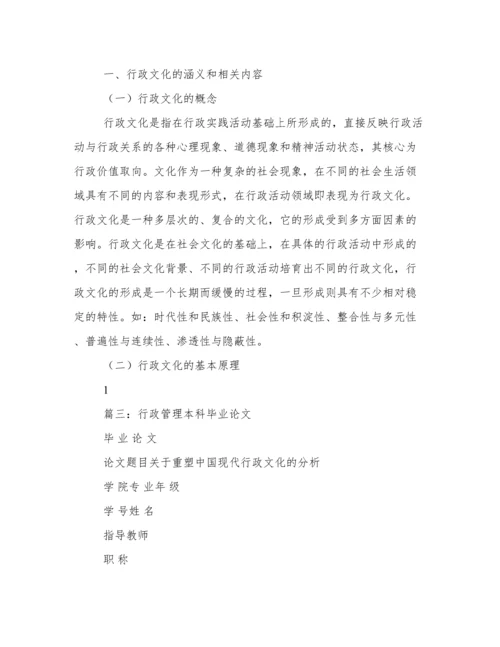 行政管理毕业论文.docx