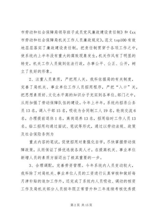 人事科半年工作总结.docx