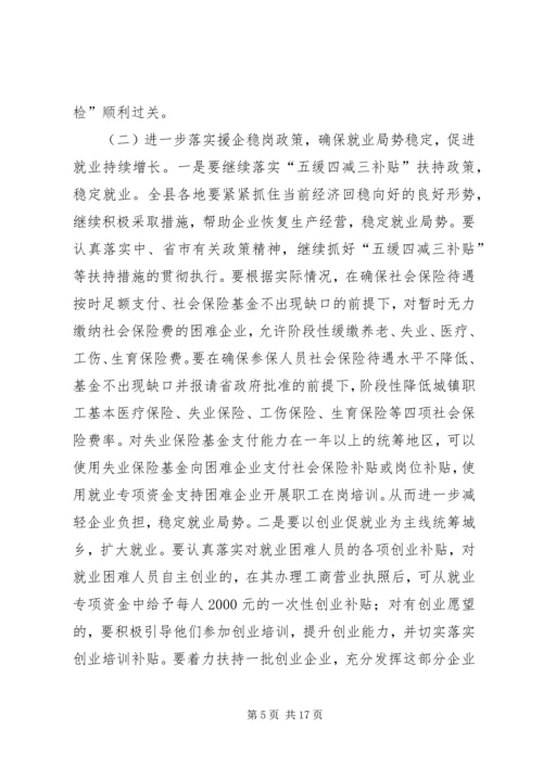劳动保障及社区工作大会领导讲话.docx