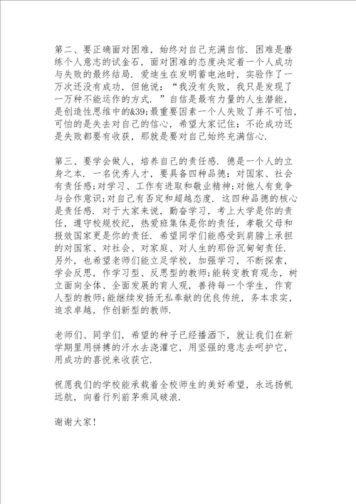 校长开学的讲话稿5篇