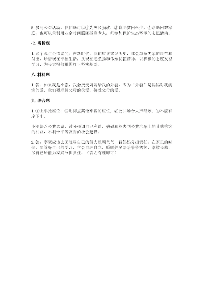 部编版五年级下册道德与法治 期末测试卷带答案（研优卷）.docx