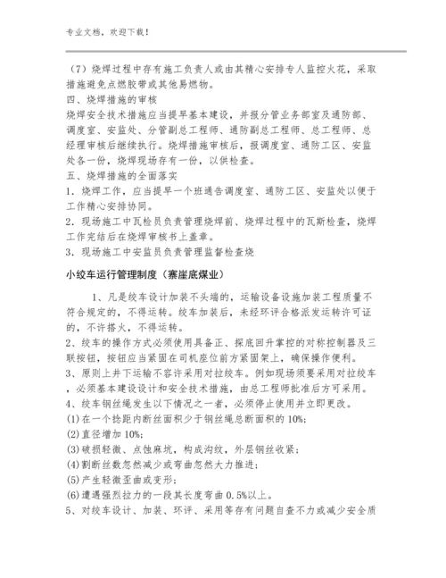 永乐煤矿压风自救系统管理制度汇编例文大合辑.docx