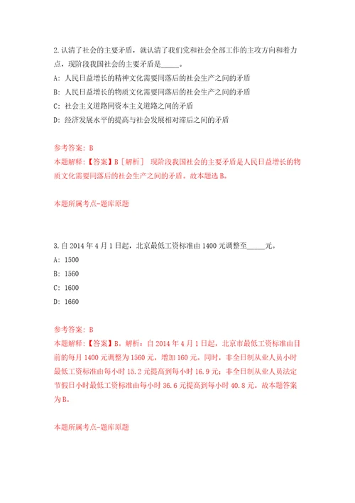 福建省连江县事业单位公开招聘10名高层次教育人才模拟考核试题卷9