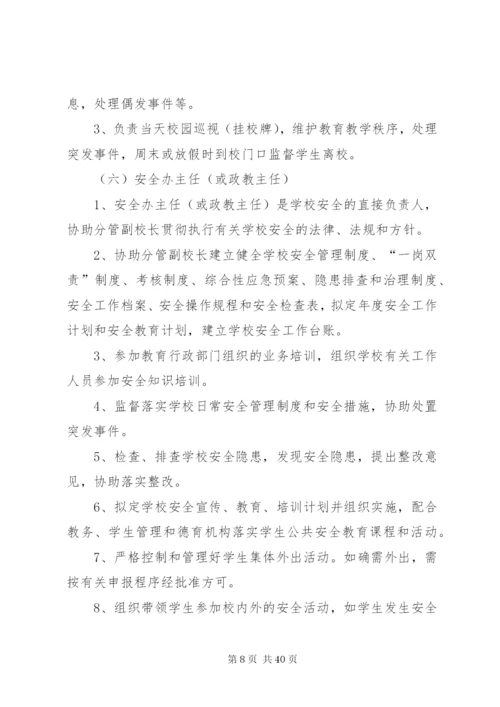 学校“一岗双责”制度实施方案.docx