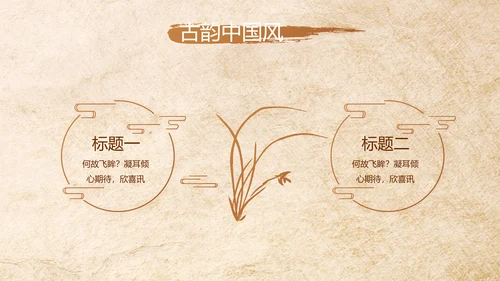中医保健知识讲座动态PPT模板