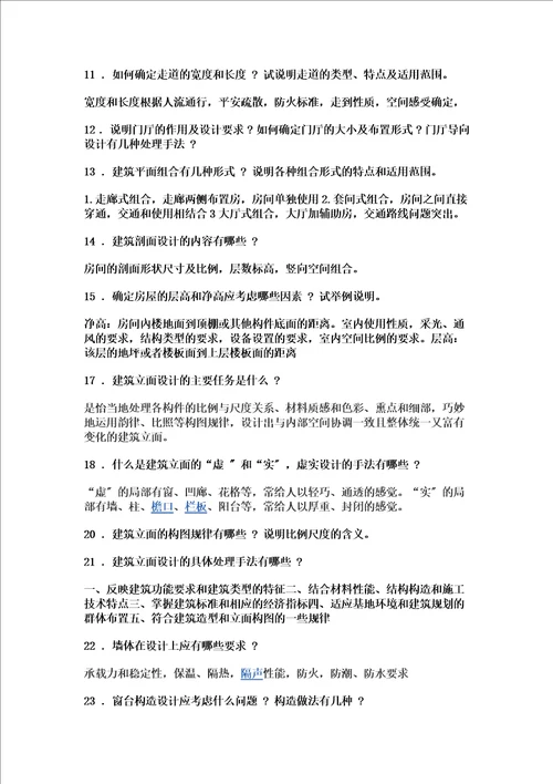 精选建筑设计毕业答辩常用问答资料