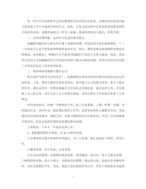 精编之地理教师优秀的工作总结模板.docx