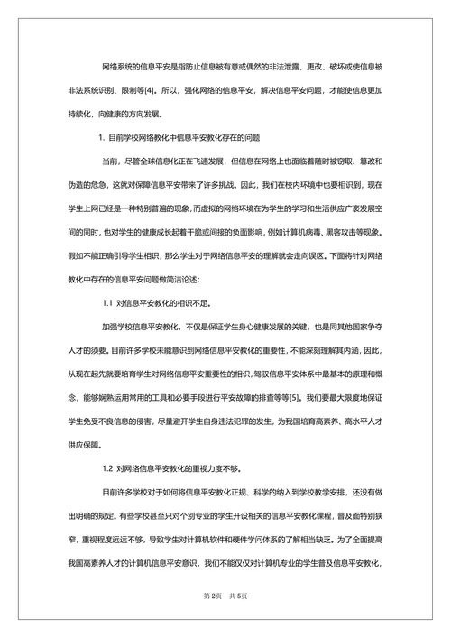 计算机信息安全探讨论文
