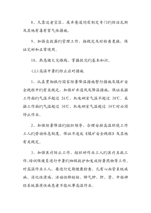 职业病危害事故应急救援预案及措施.docx