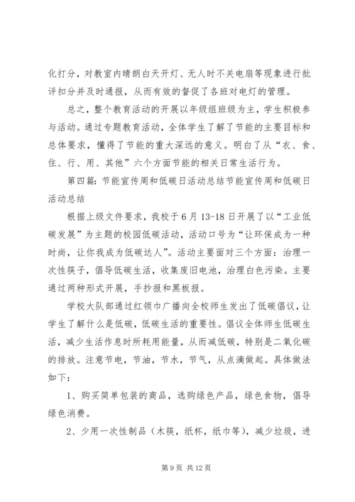 关于做好XX年全国节能宣传周和低碳日的活动方1大全精编.docx