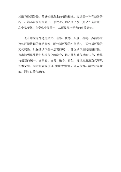 试论环境艺术设计中传统造型元素的应用原则