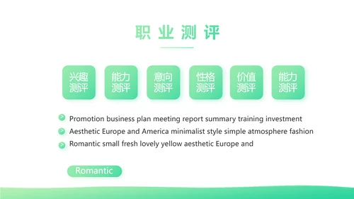 绿色时尚心理健康知识竞赛动态PPT