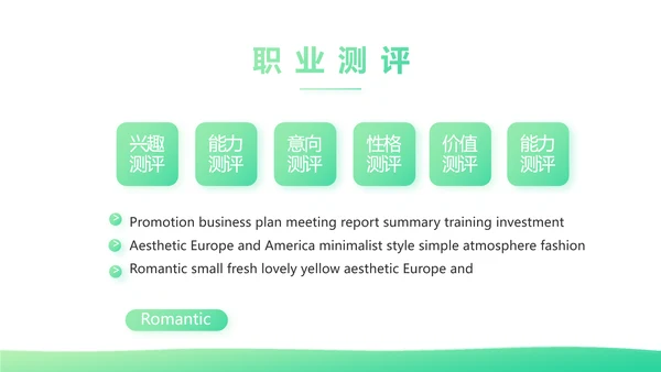 绿色时尚心理健康知识竞赛动态PPT