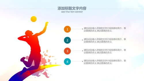 排球比赛排球教学排球协会PPT模板课件