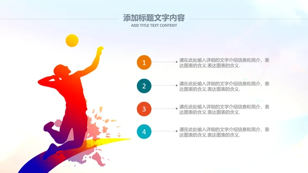 排球比赛排球教学排球协会PPT模板课件