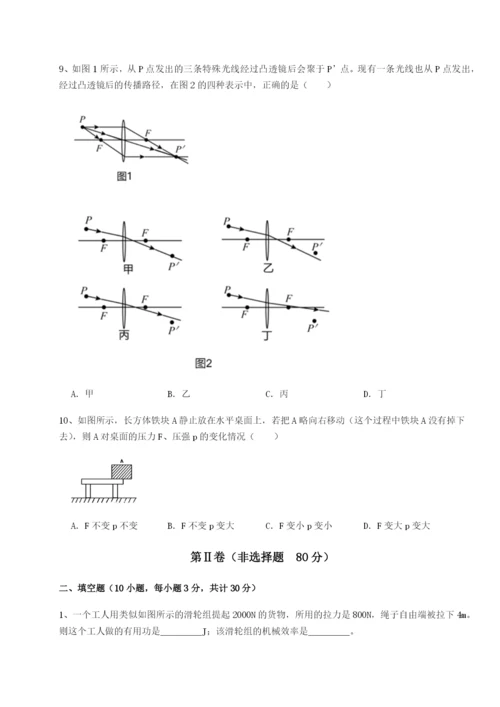 基础强化广西南宁市第八中学物理八年级下册期末考试定向测试A卷（附答案详解）.docx