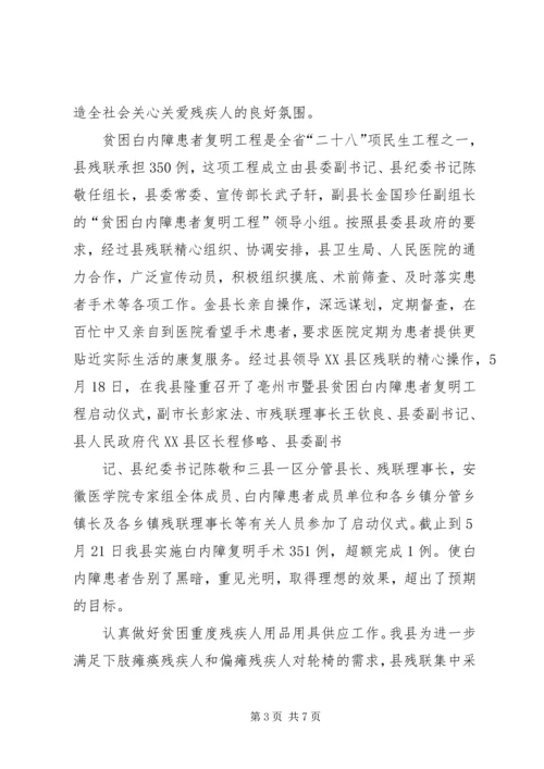 县残联目标管理工作汇报.docx