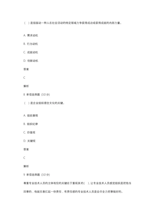 专业技术人员内生动力与职业水平试题及答案.docx