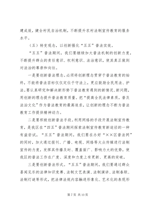 关于做好“五五”普法工作的思考 (6).docx